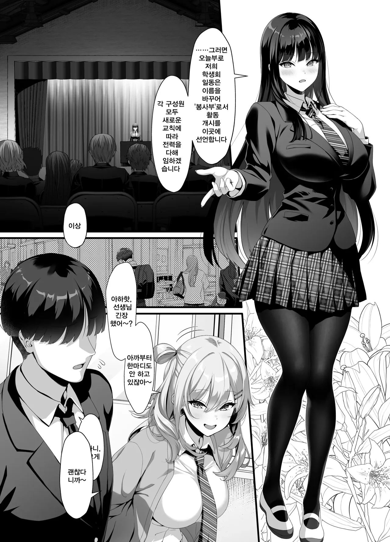 Houkago Houshi-bu  ~Seifu Kounin!? Kyoushi Senyou Gakuen Fuuzoku~ page 3 full