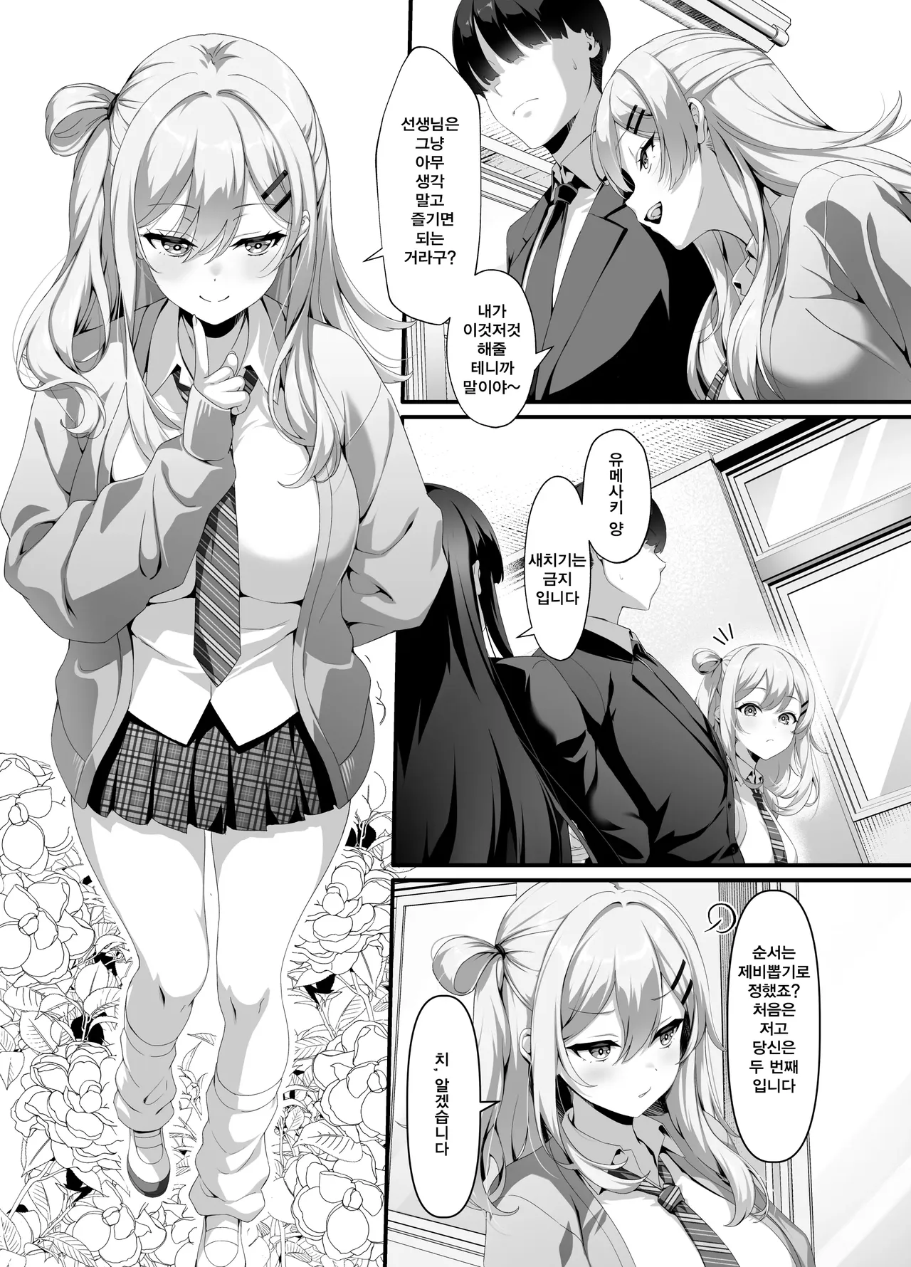 Houkago Houshi-bu  ~Seifu Kounin!? Kyoushi Senyou Gakuen Fuuzoku~ page 4 full