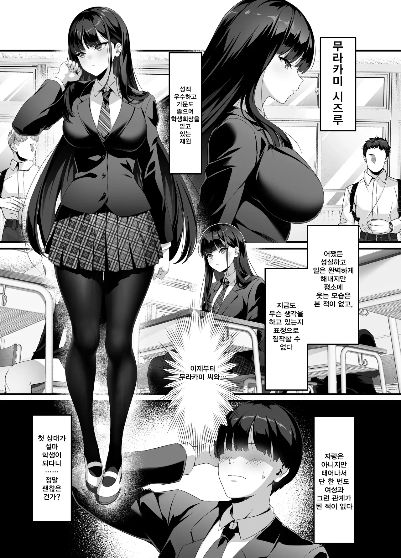 Houkago Houshi-bu  ~Seifu Kounin!? Kyoushi Senyou Gakuen Fuuzoku~ page 6 full