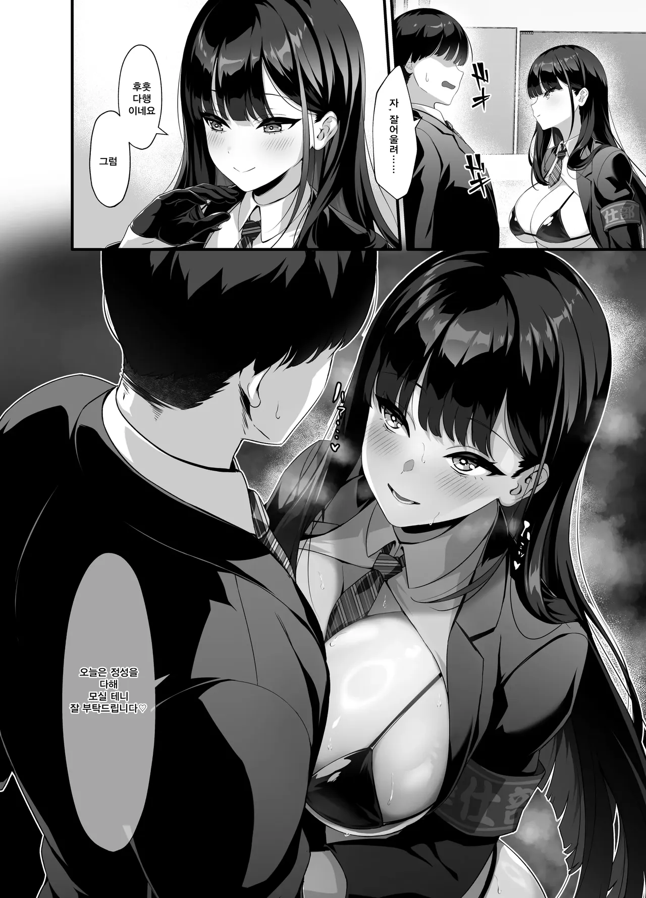 Houkago Houshi-bu  ~Seifu Kounin!? Kyoushi Senyou Gakuen Fuuzoku~ page 9 full