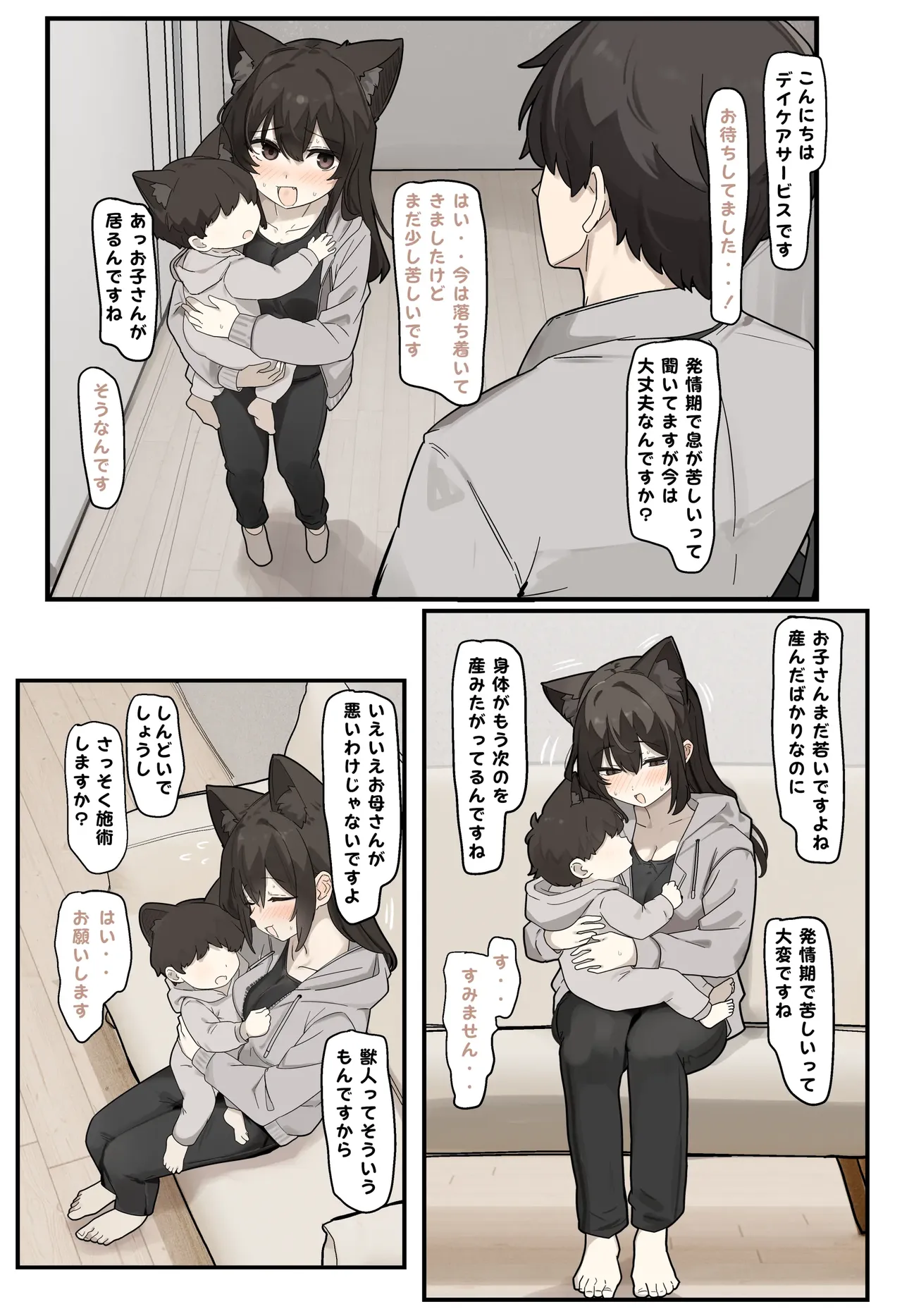 関西獣人 page 1 full
