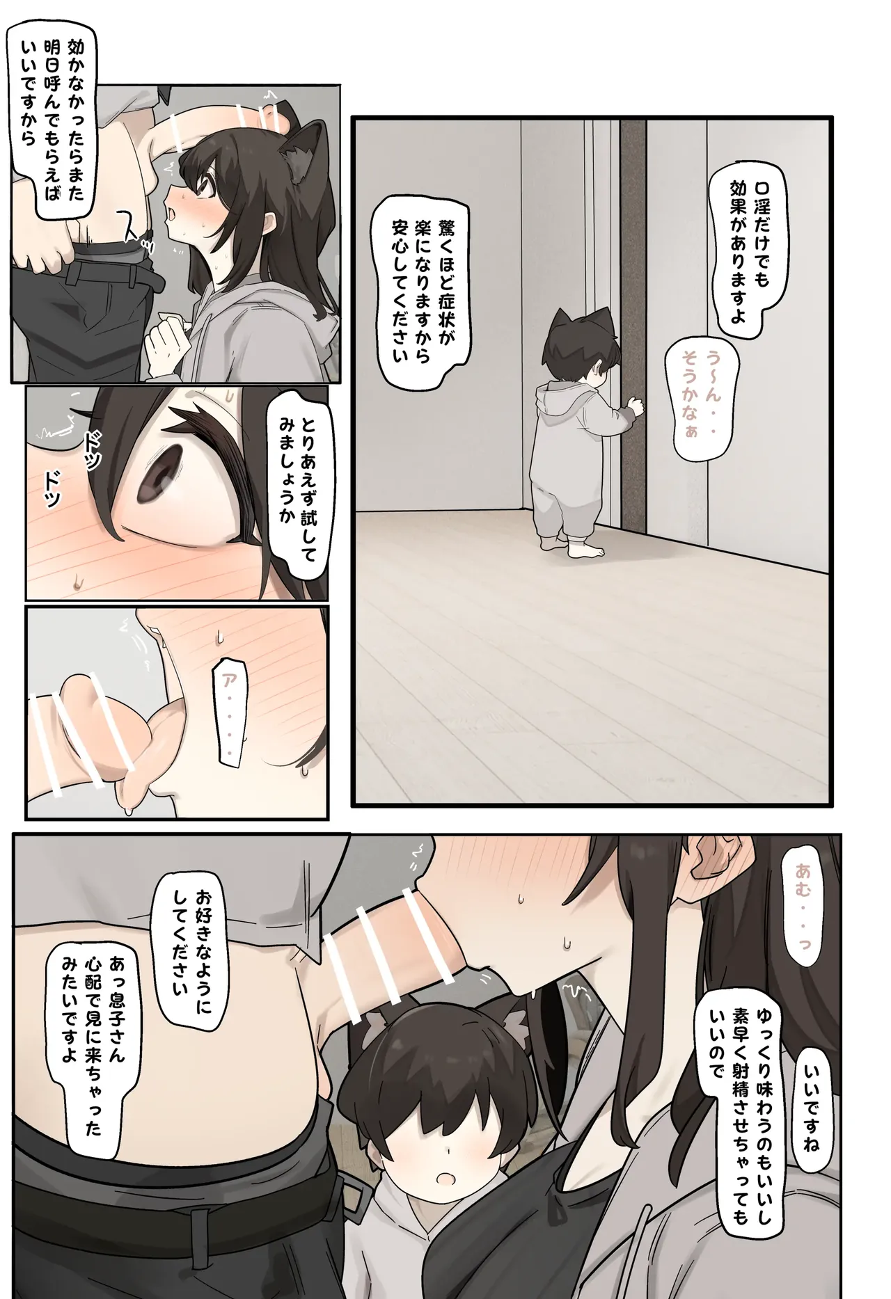 関西獣人 page 3 full