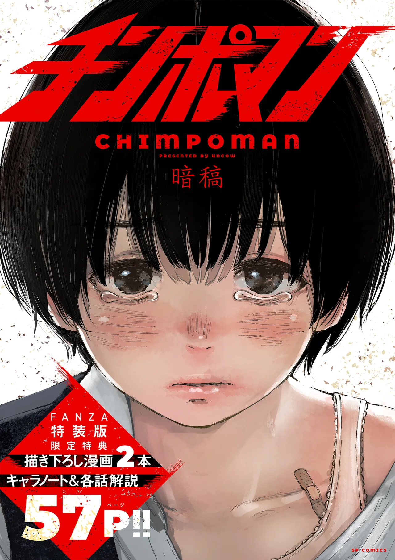 チンポマン page 1 full