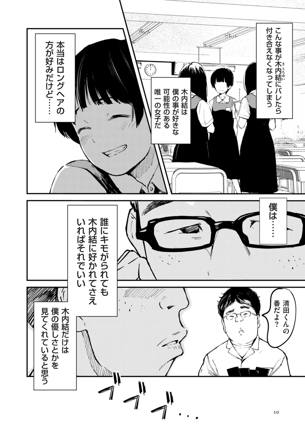 チンポマン page 10 full