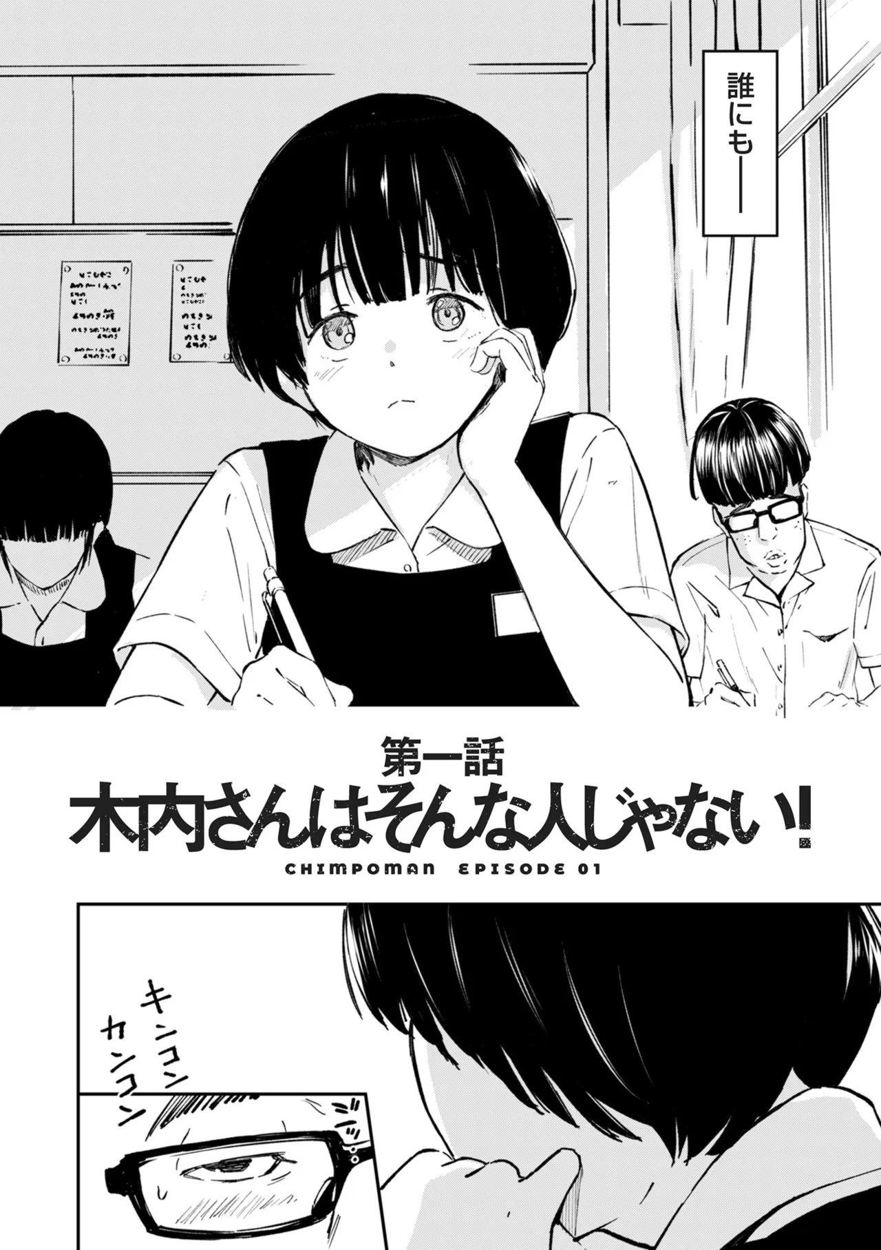 チンポマン page 8 full