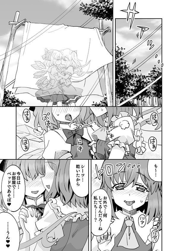 【Skeb依頼絵69】チルノと大妖精のらぶ百合えっちリベンジ page 10 full