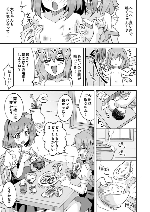 【Skeb依頼絵69】チルノと大妖精のらぶ百合えっちリベンジ page 4 full