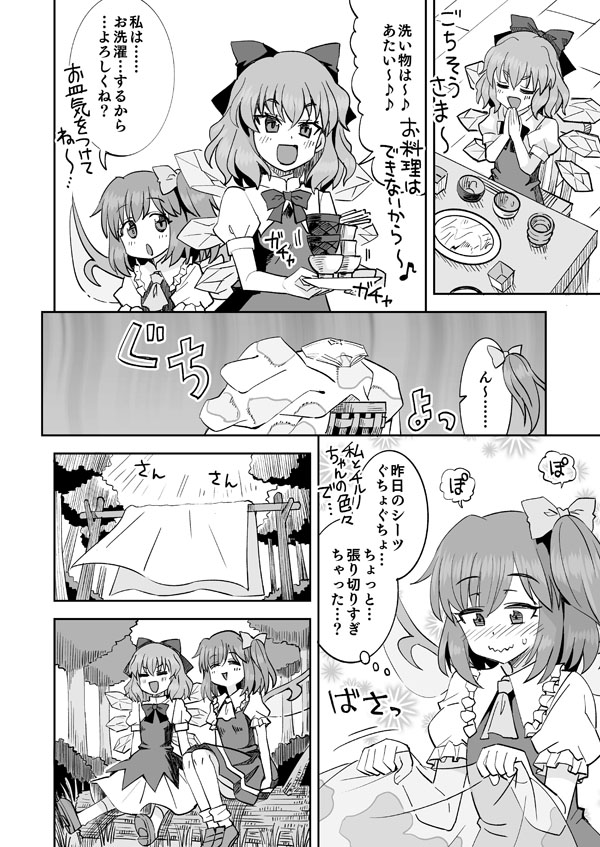 【Skeb依頼絵69】チルノと大妖精のらぶ百合えっちリベンジ page 5 full