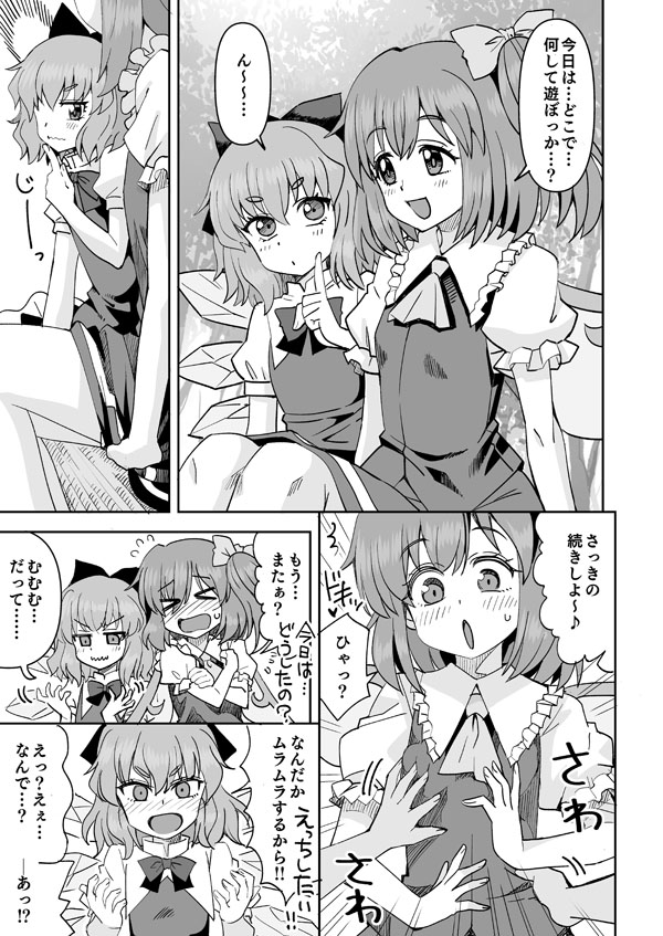 【Skeb依頼絵69】チルノと大妖精のらぶ百合えっちリベンジ page 6 full