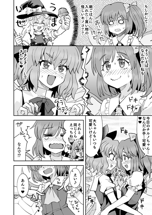 【Skeb依頼絵69】チルノと大妖精のらぶ百合えっちリベンジ page 7 full