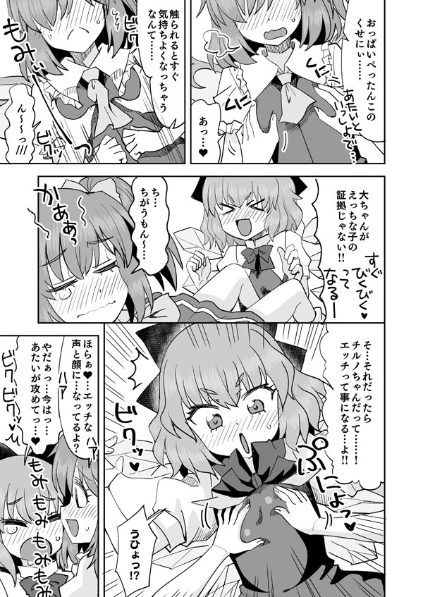 【Skeb依頼絵69】チルノと大妖精のらぶ百合えっちリベンジ page 8 full