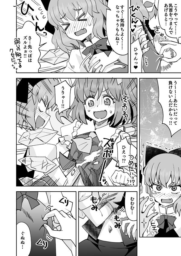 【Skeb依頼絵69】チルノと大妖精のらぶ百合えっちリベンジ page 9 full