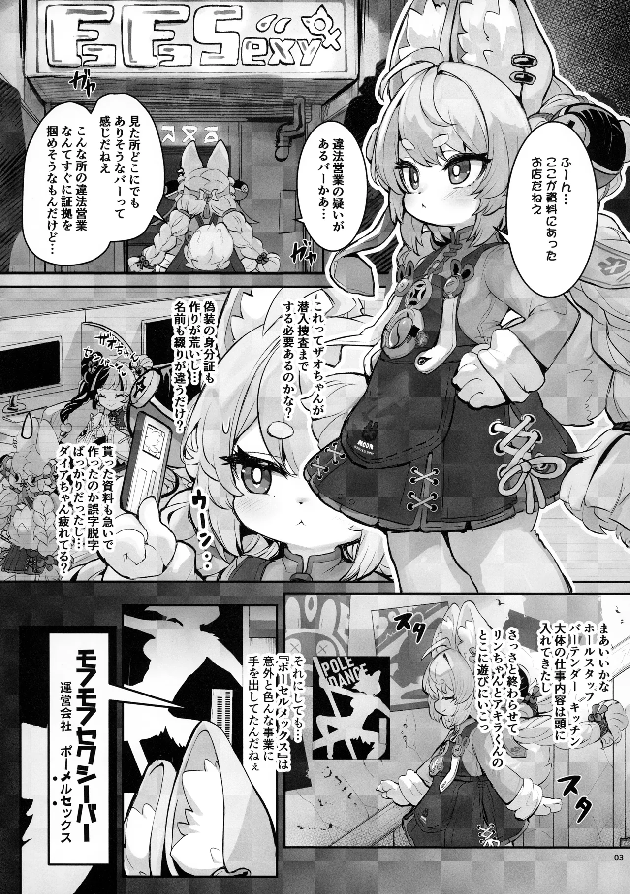 Joushou Fuhai no Zhao-chan ga Sennyuu Sousa ni Shippai suru Wake ga Nai! page 2 full