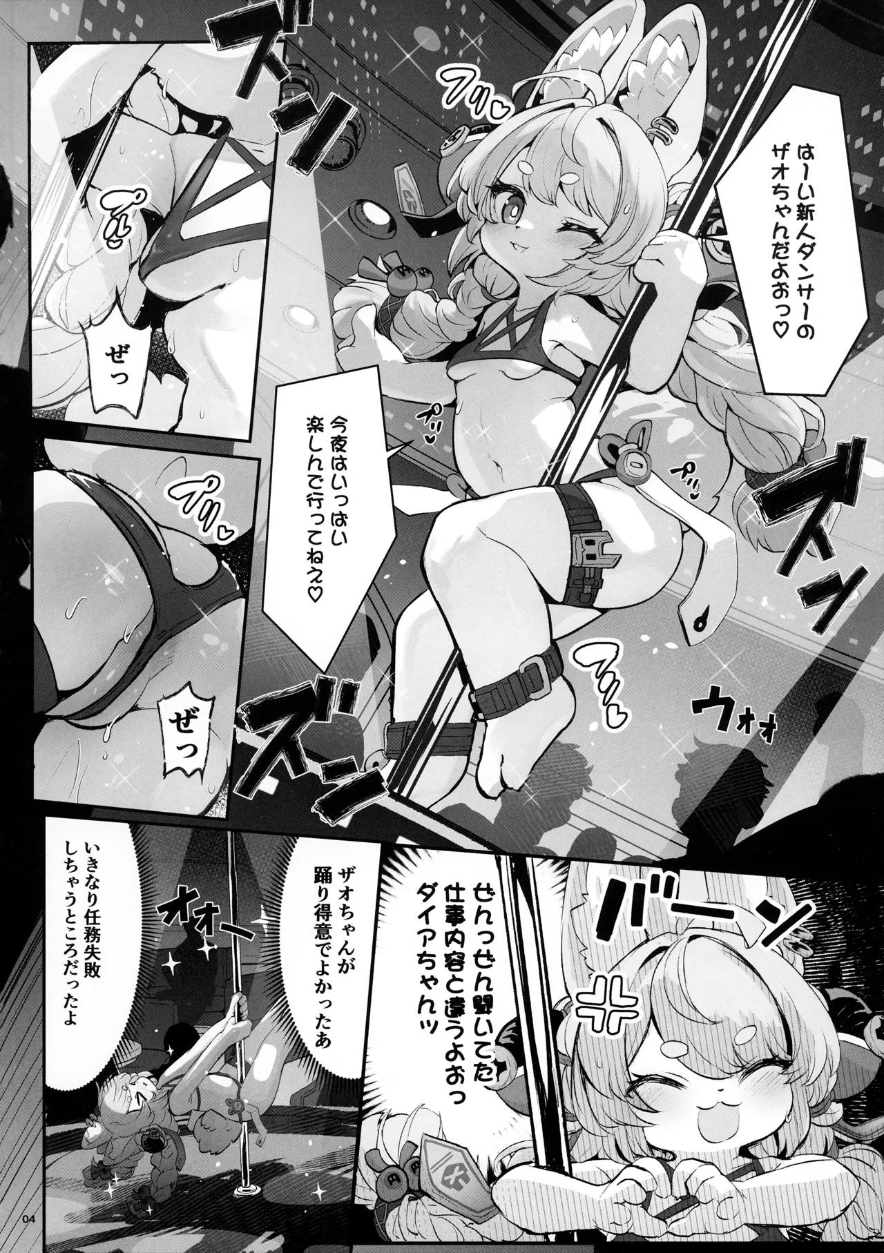 Joushou Fuhai no Zhao-chan ga Sennyuu Sousa ni Shippai suru Wake ga Nai! page 3 full