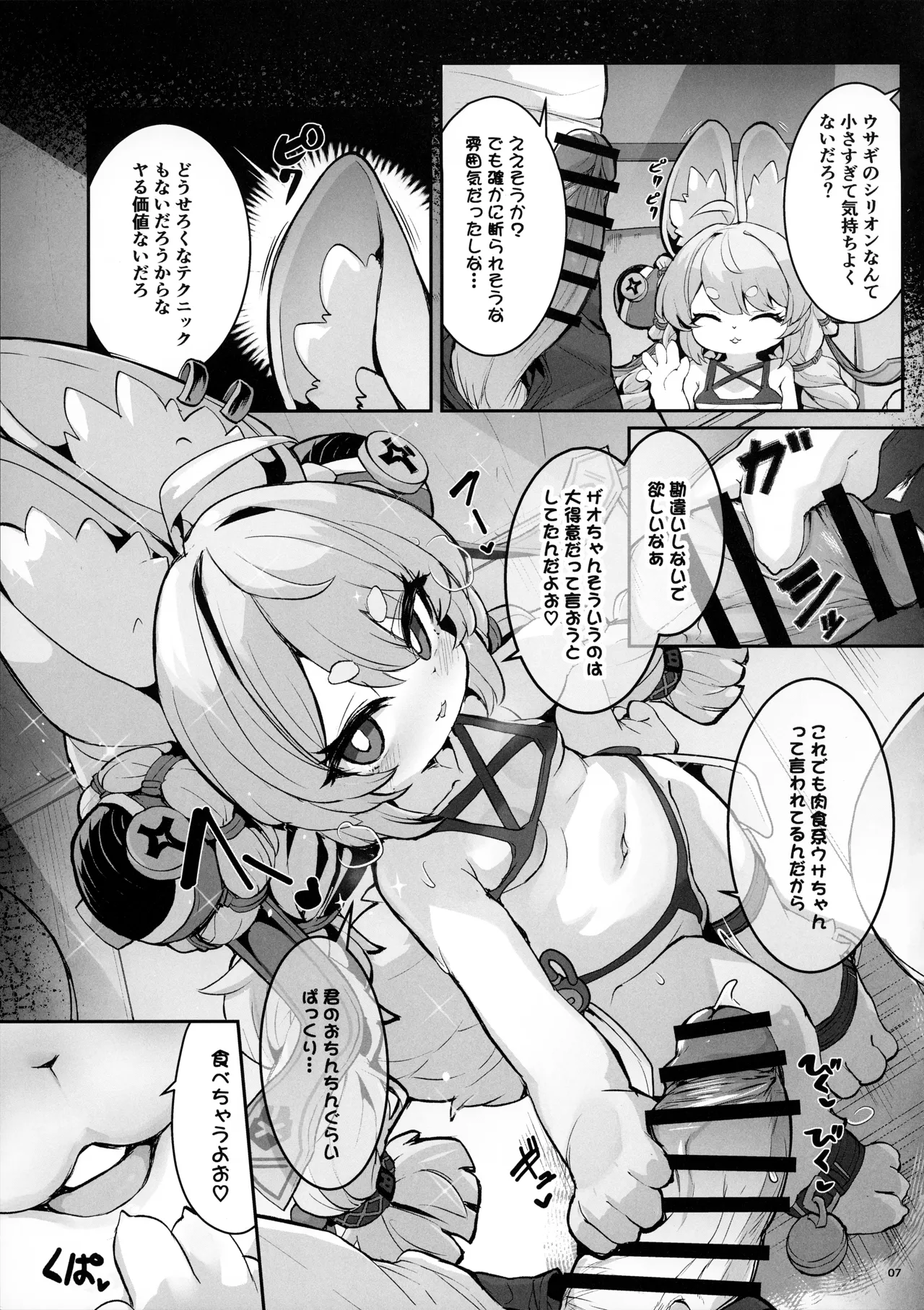 Joushou Fuhai no Zhao-chan ga Sennyuu Sousa ni Shippai suru Wake ga Nai! page 6 full