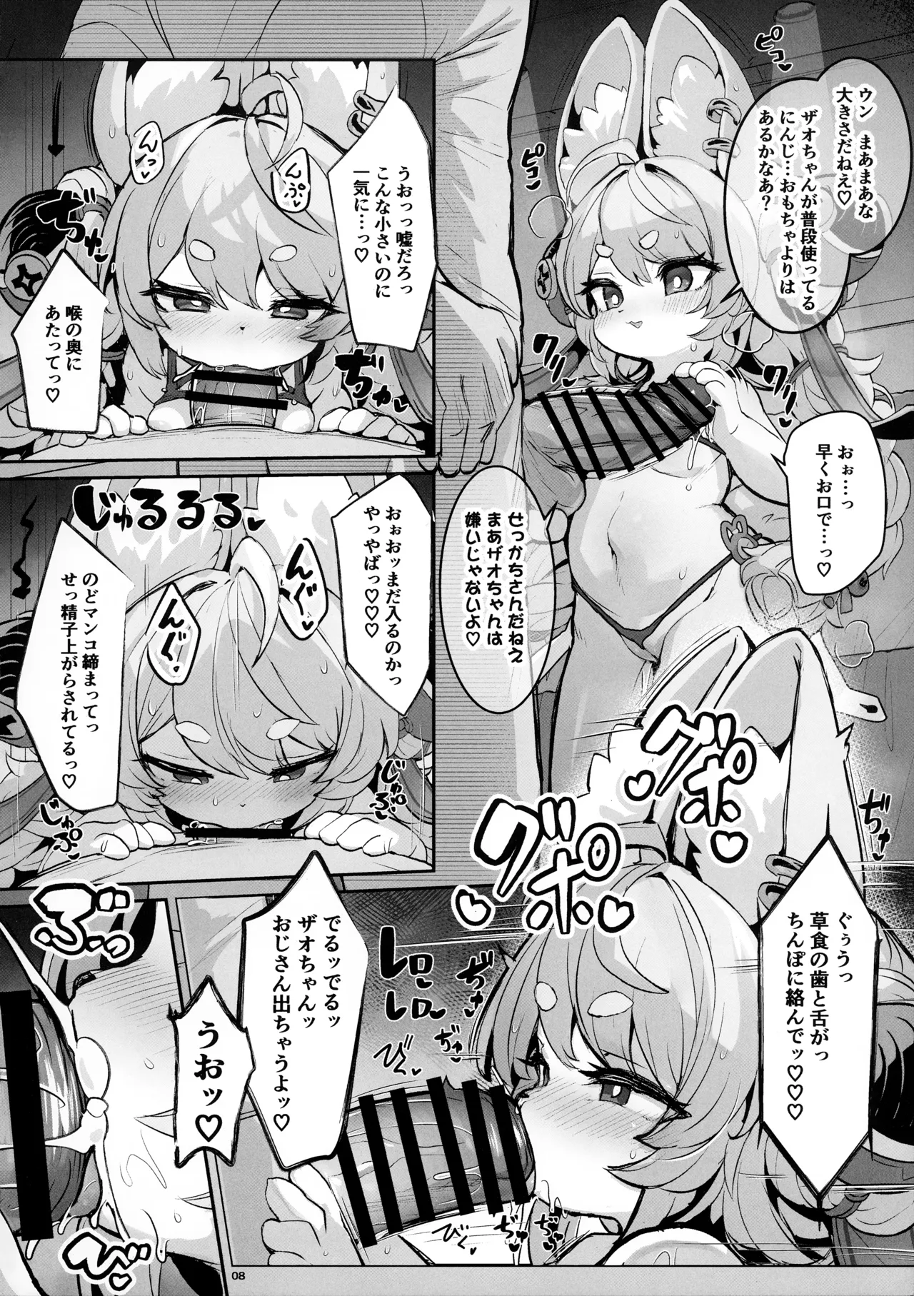 Joushou Fuhai no Zhao-chan ga Sennyuu Sousa ni Shippai suru Wake ga Nai! page 7 full