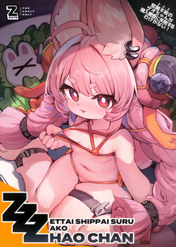 Joushou Fuhai no Zhao-chan ga Sennyuu Sousa ni Shippai suru Wake ga Nai!
