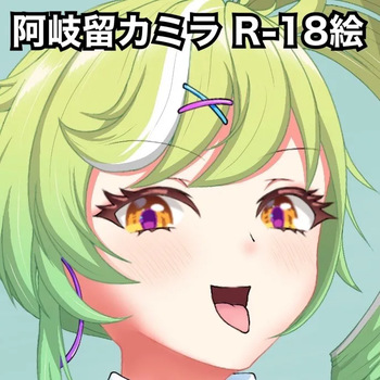 Kamira-Chan no Masturbation Haishin cover