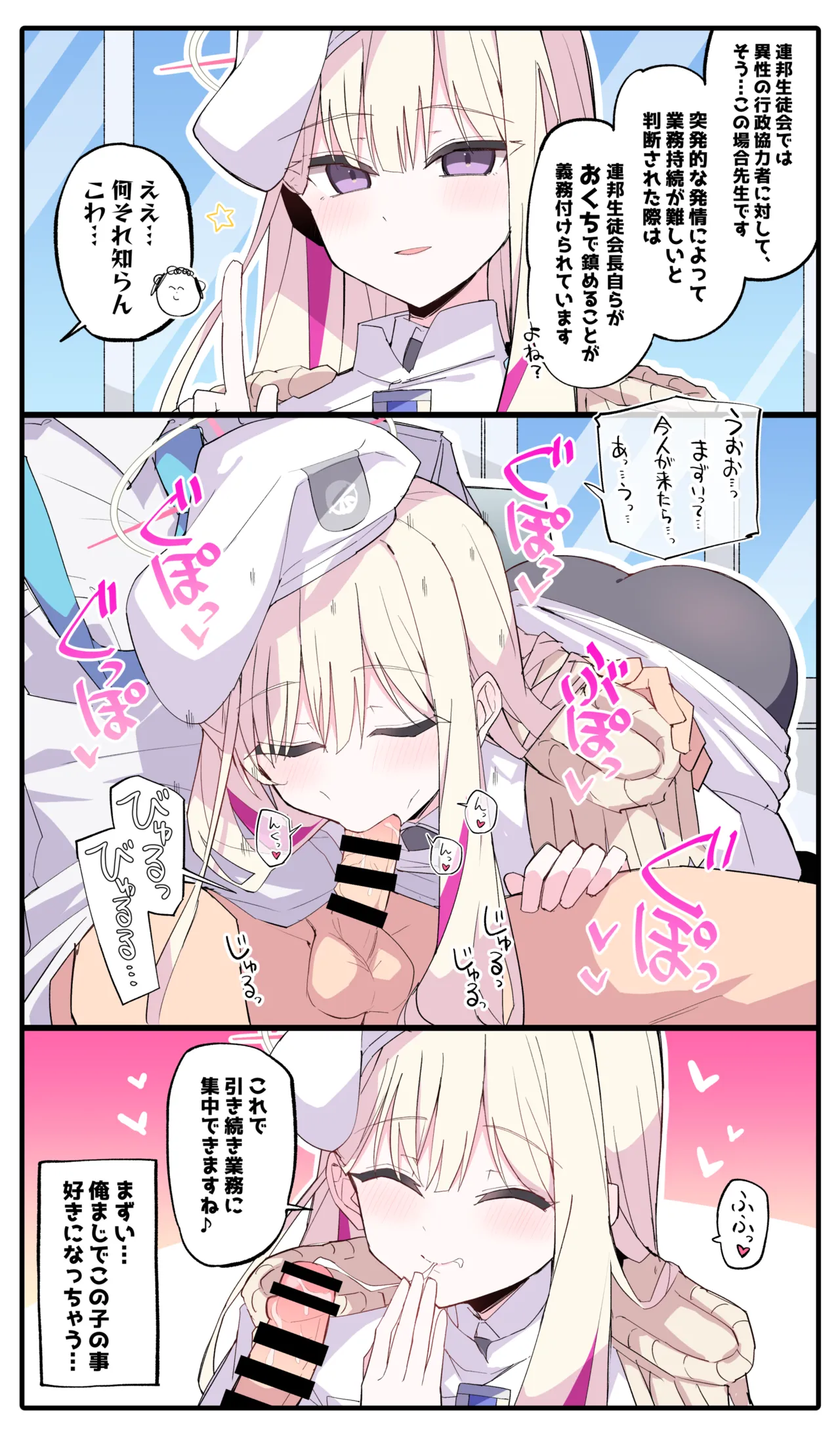 【連邦生徒会長（？）】謎規則でそのまま会長室でフェラ抜きされちゃう… page 2 full