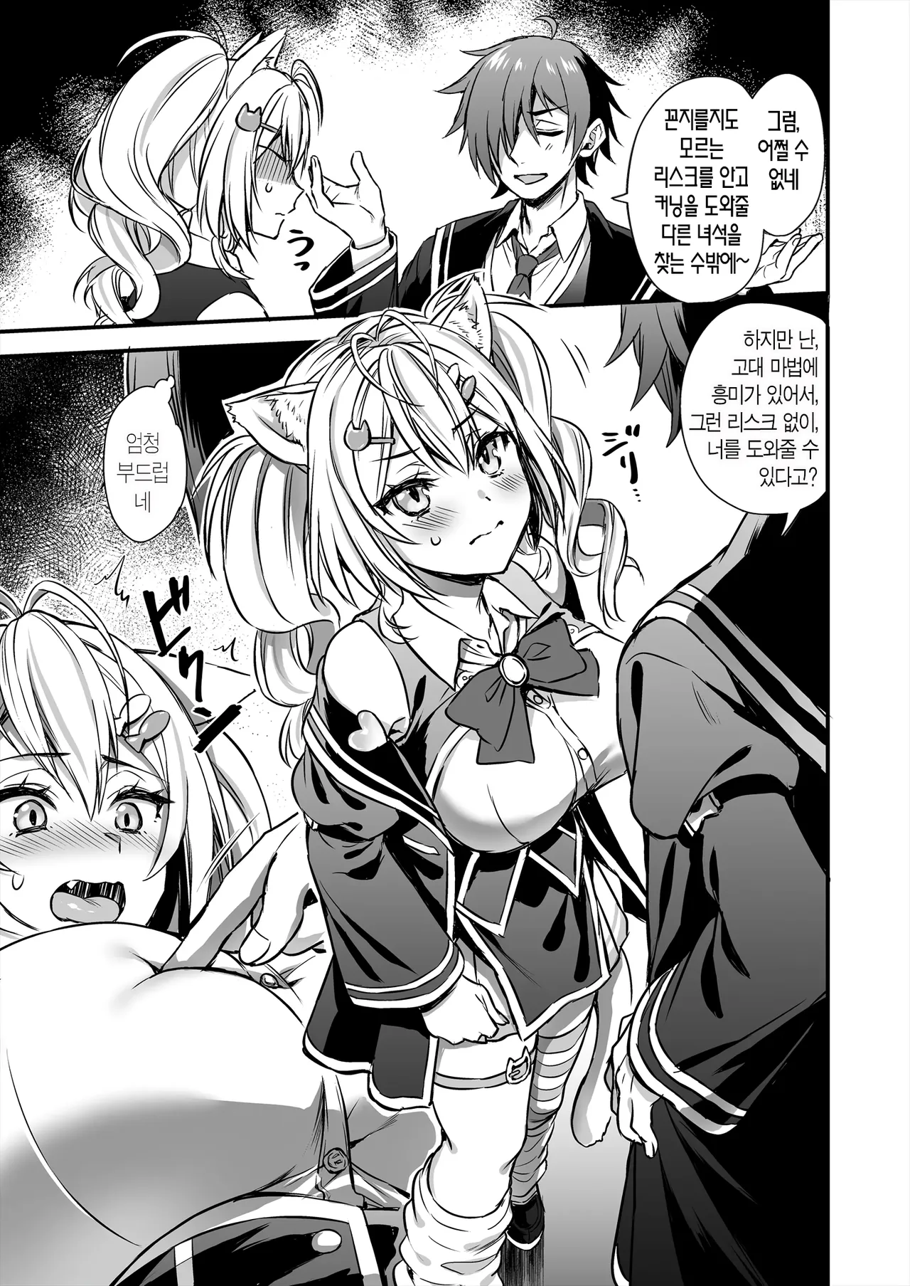 마법 학원의 낙오자 2 page 10 full