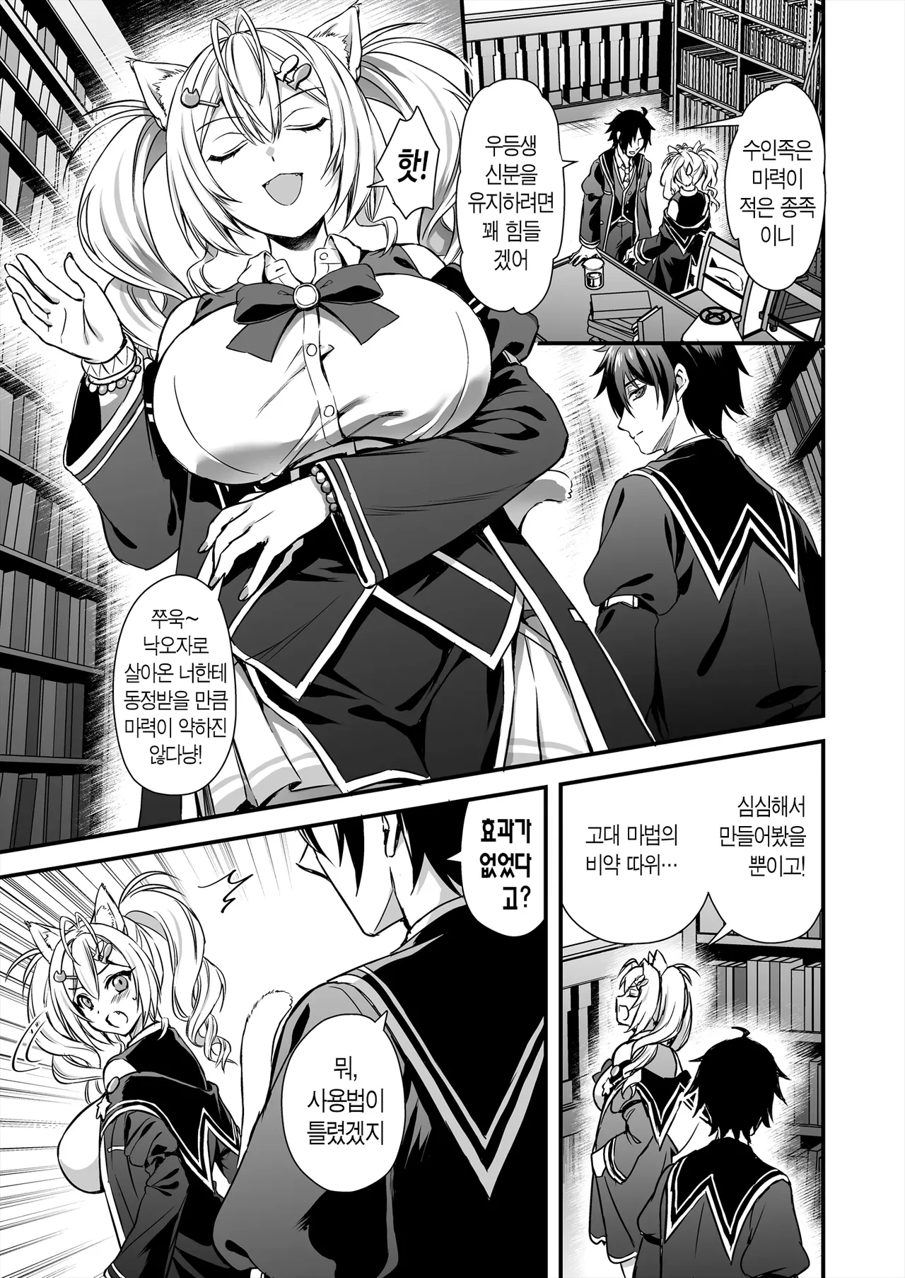 마법 학원의 낙오자 2 page 8 full