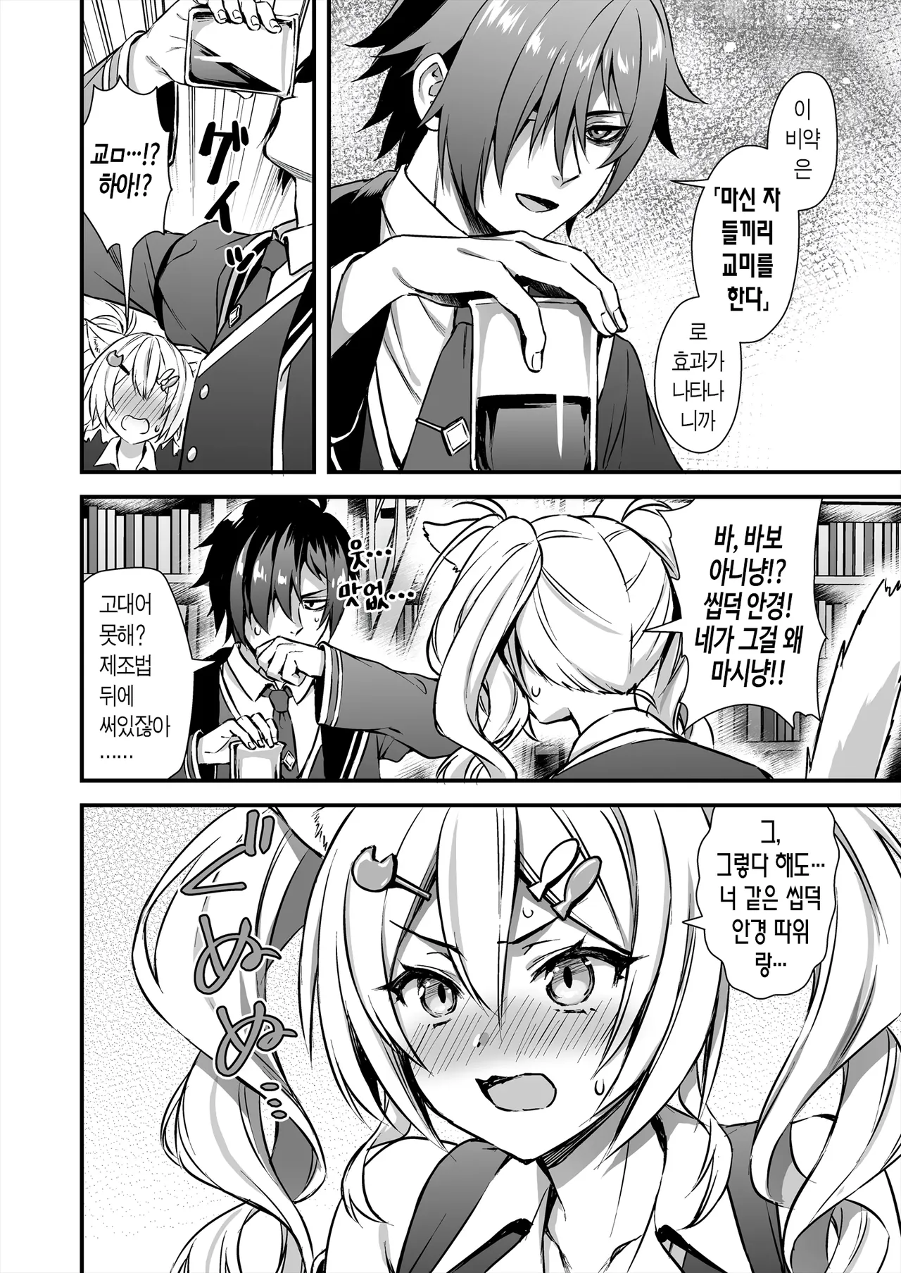 마법 학원의 낙오자 2 page 9 full