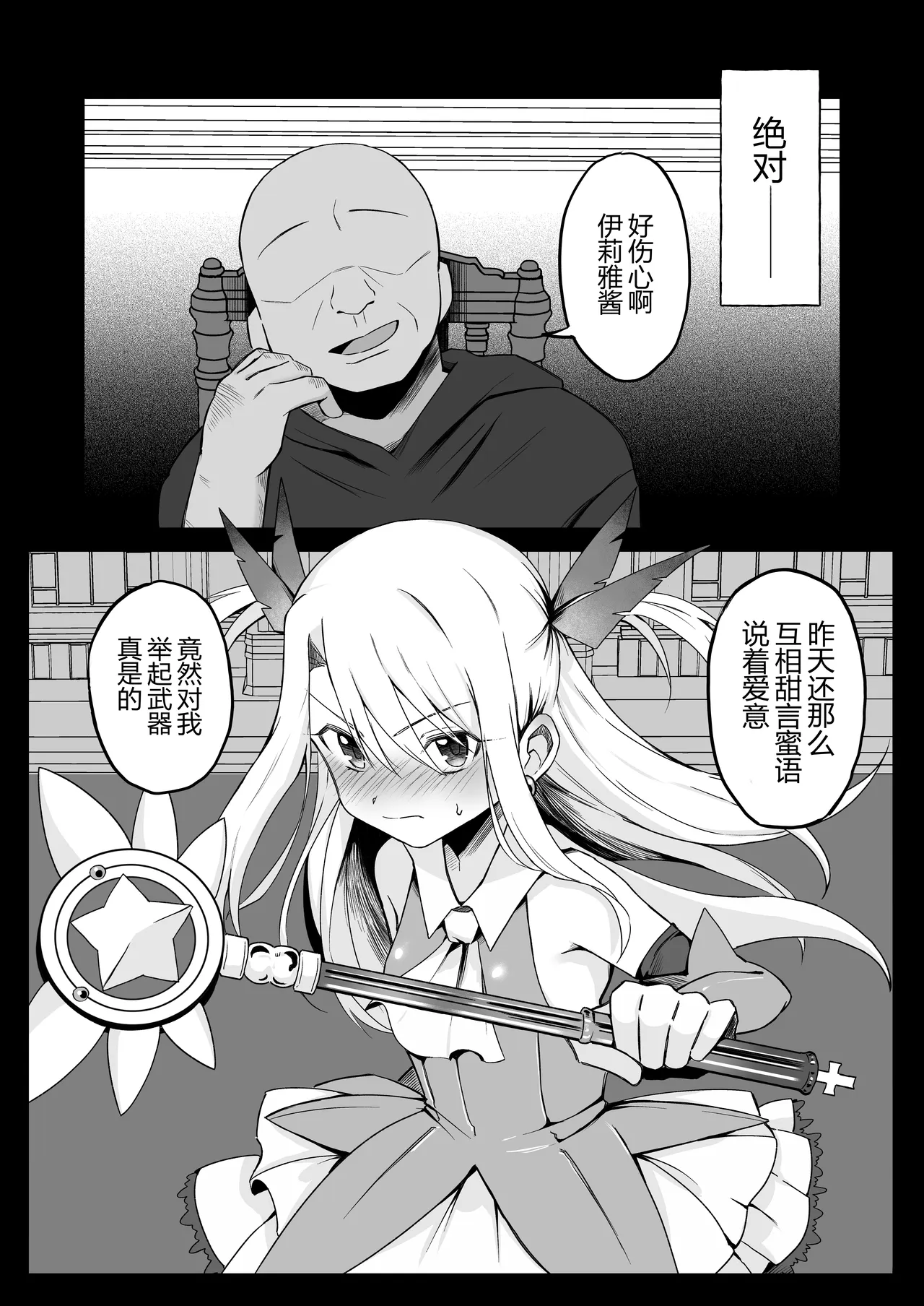 Iriya-chan NTR Mesu Ochi Tokuiten 2 page 10 full