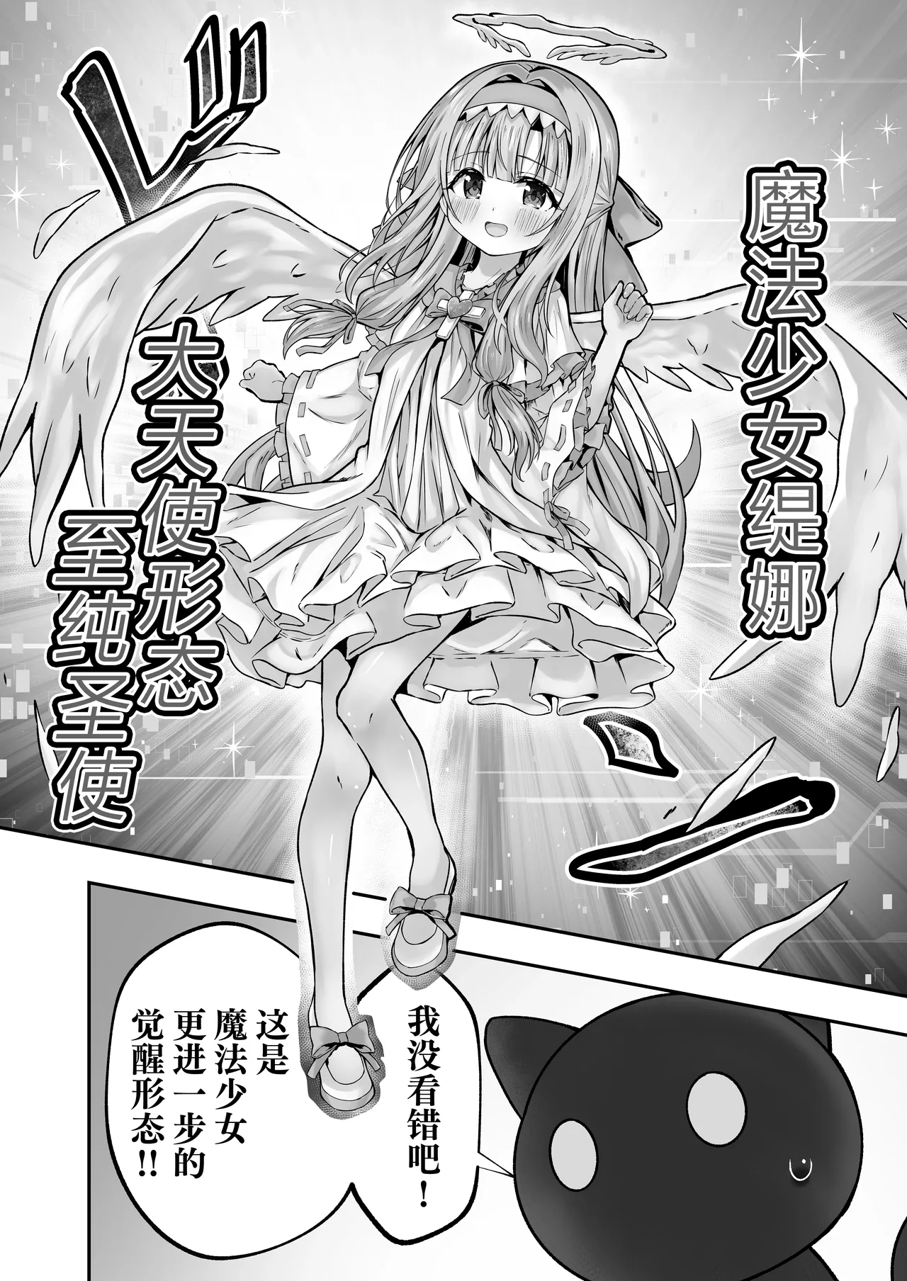 #Tenshi na Mahou Shoujo ga Otosaremasu | #令天使般魔法少女沦为肉便器 page 8 full