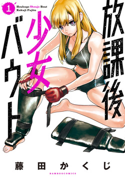 Orizuru Brothers-Houkago Shoujo Bou collection（no-blank-pages version）