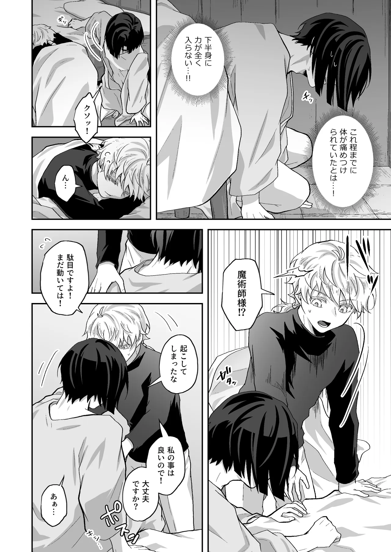 天才魔術師にSAMEN～エルフの秘薬～ page 6 full