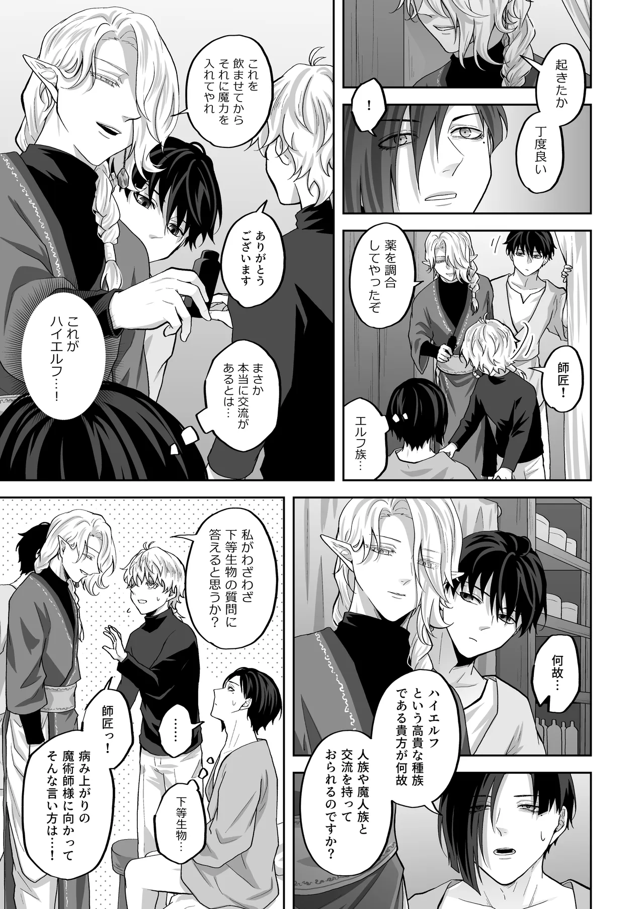天才魔術師にSAMEN～エルフの秘薬～ page 7 full