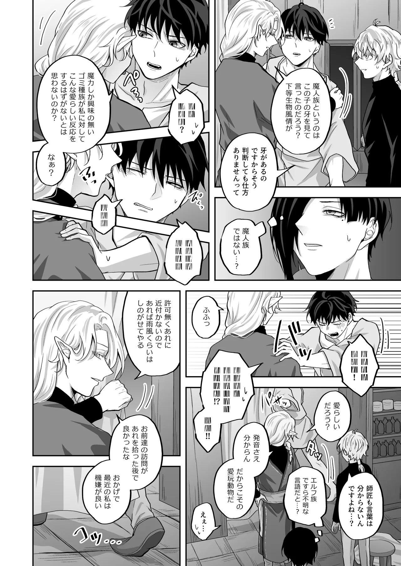 天才魔術師にSAMEN～エルフの秘薬～ page 8 full