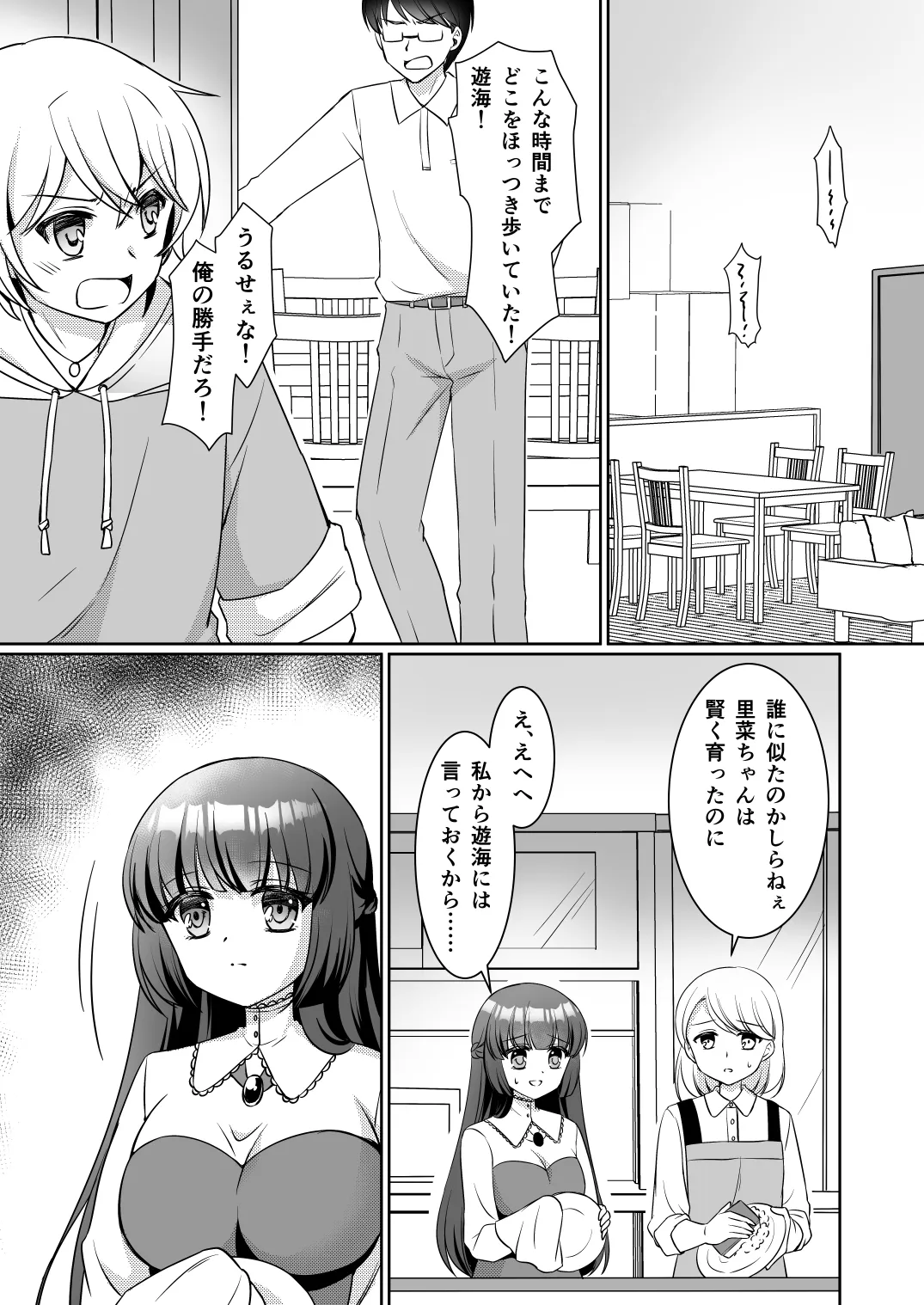 Onee-chan ne, Otouto ja Nakute Imouto ga Hoshikatta no. page 2 full