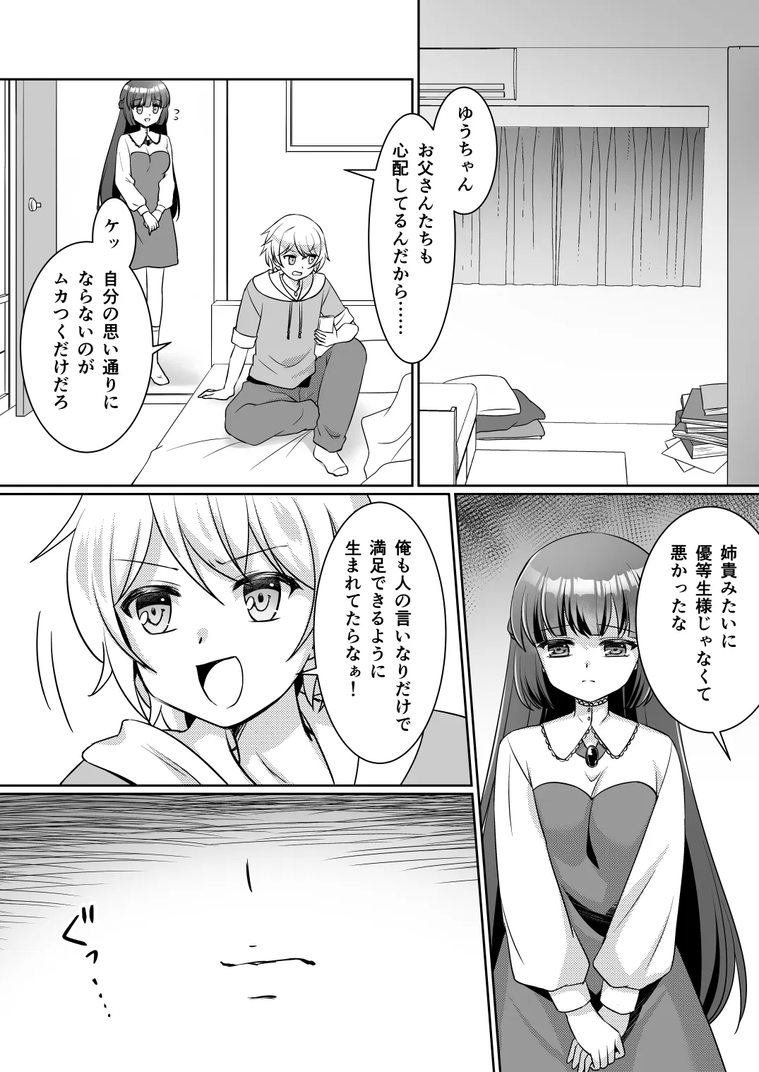 Onee-chan ne, Otouto ja Nakute Imouto ga Hoshikatta no. page 3 full