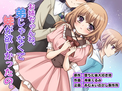 Onee-chan ne, Otouto ja Nakute Imouto ga Hoshikatta no.