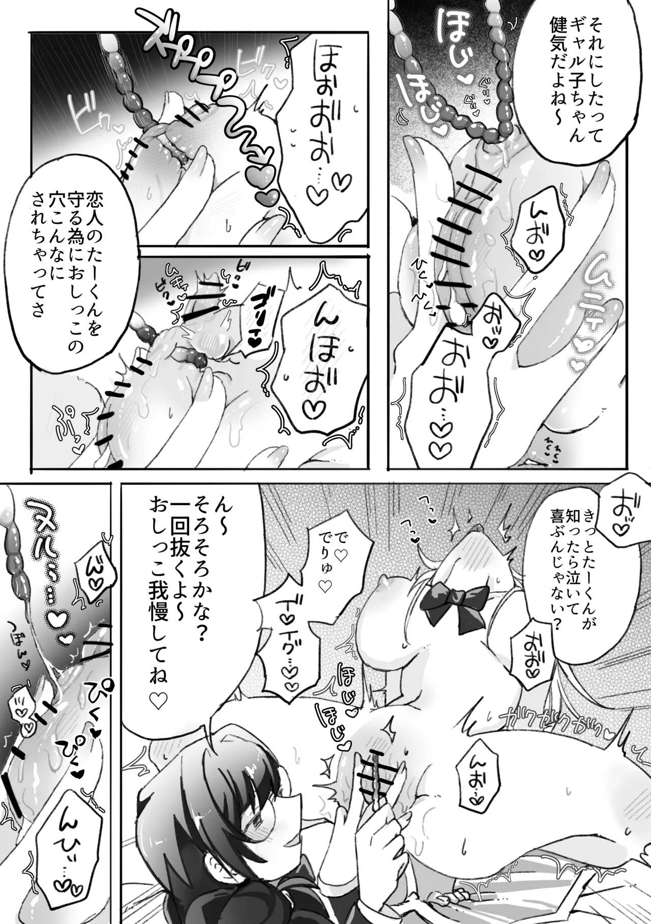 ギャルはオタクに脅される～ペットボトル倒し編・ハッカ油登校編～ page 4 full