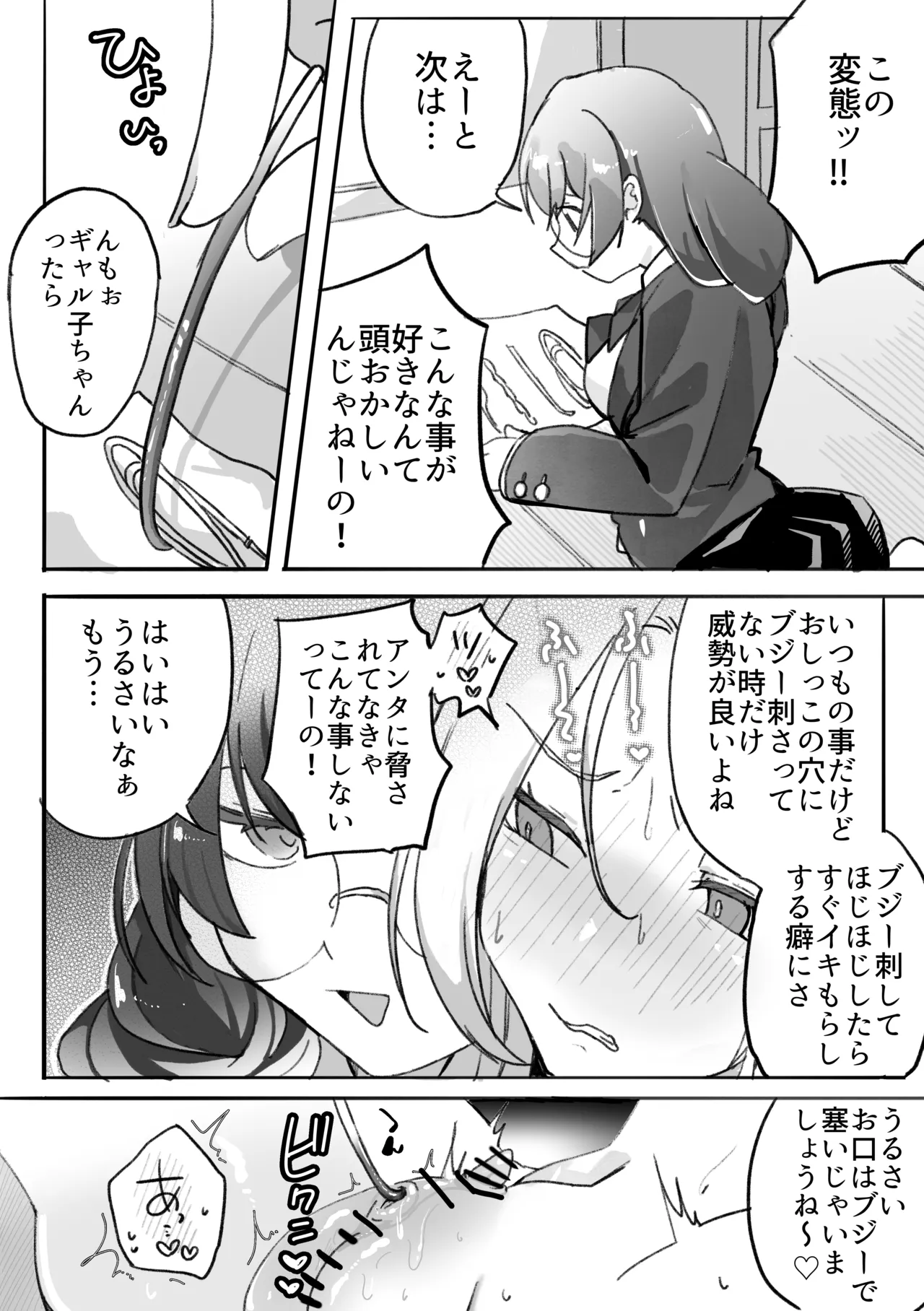 ギャルはオタクに脅される～ペットボトル倒し編・ハッカ油登校編～ page 5 full