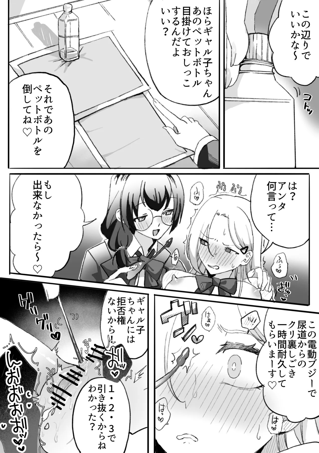 ギャルはオタクに脅される～ペットボトル倒し編・ハッカ油登校編～ page 7 full