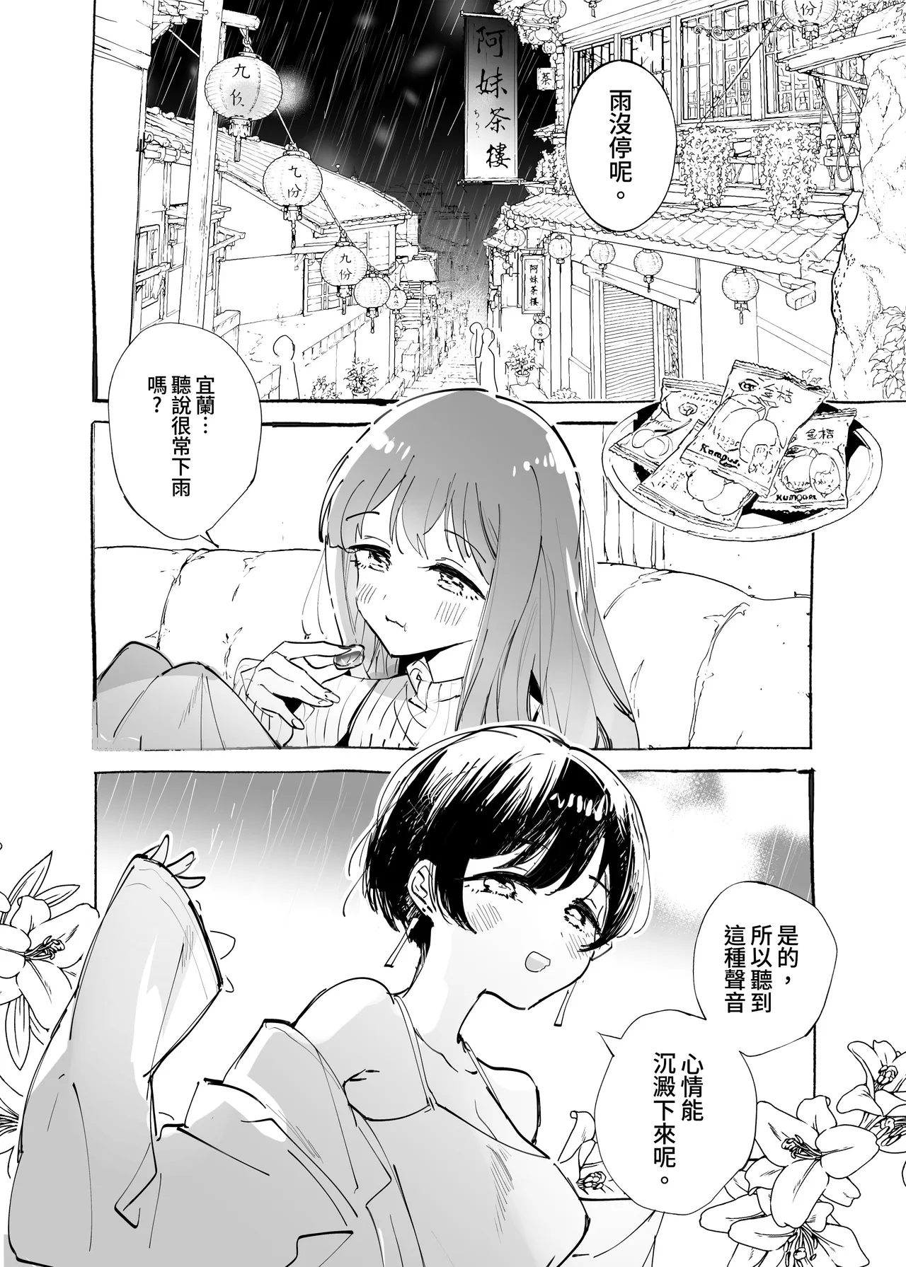 心に吹く嵐を奏でて page 4 full