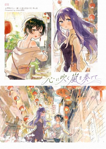 心に吹く嵐を奏でて cover