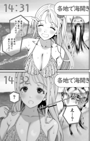 海でテレビのインタビュー中に怪異に水着を取られる千嵐 cover