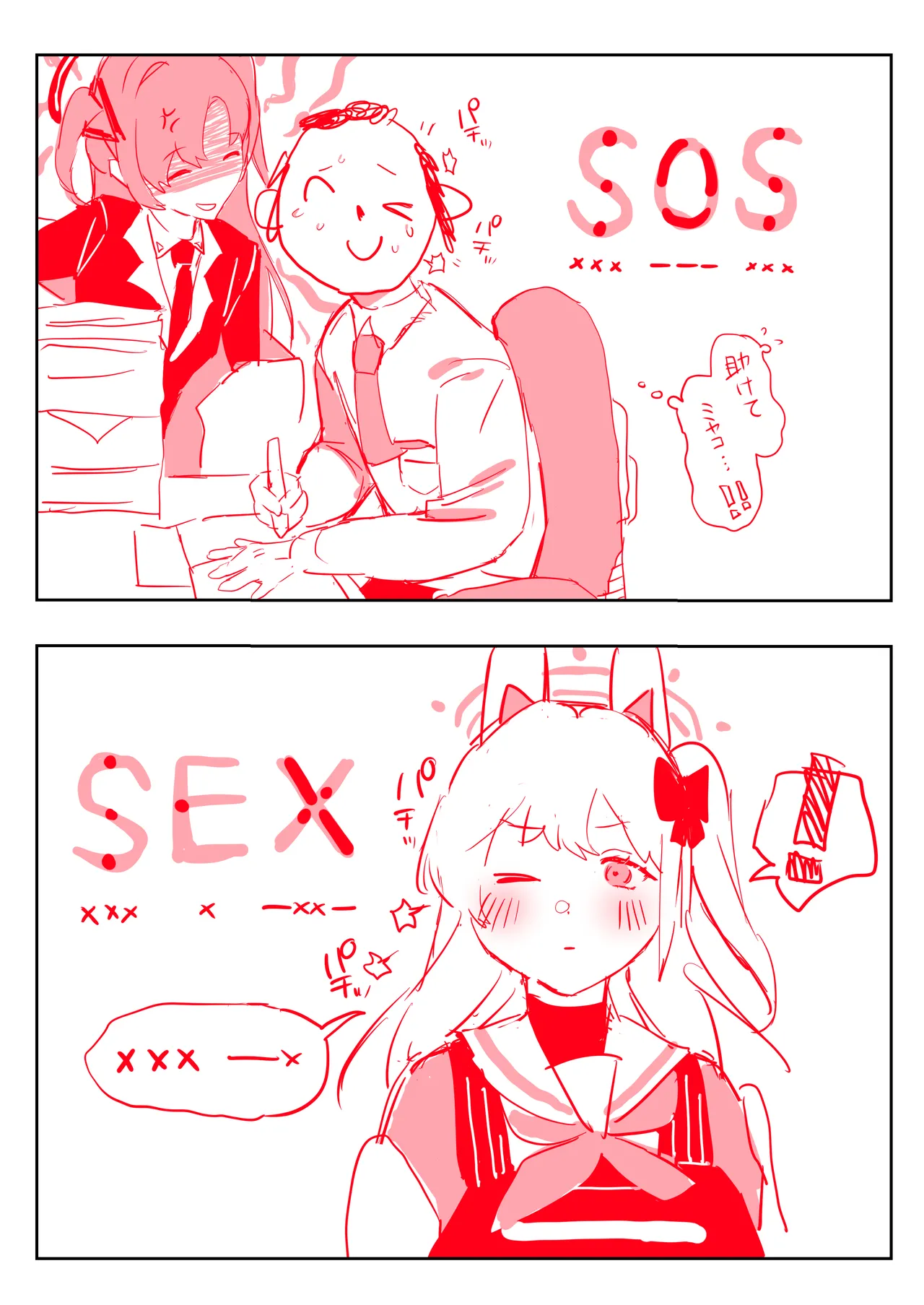 白日まみれ page 5 full