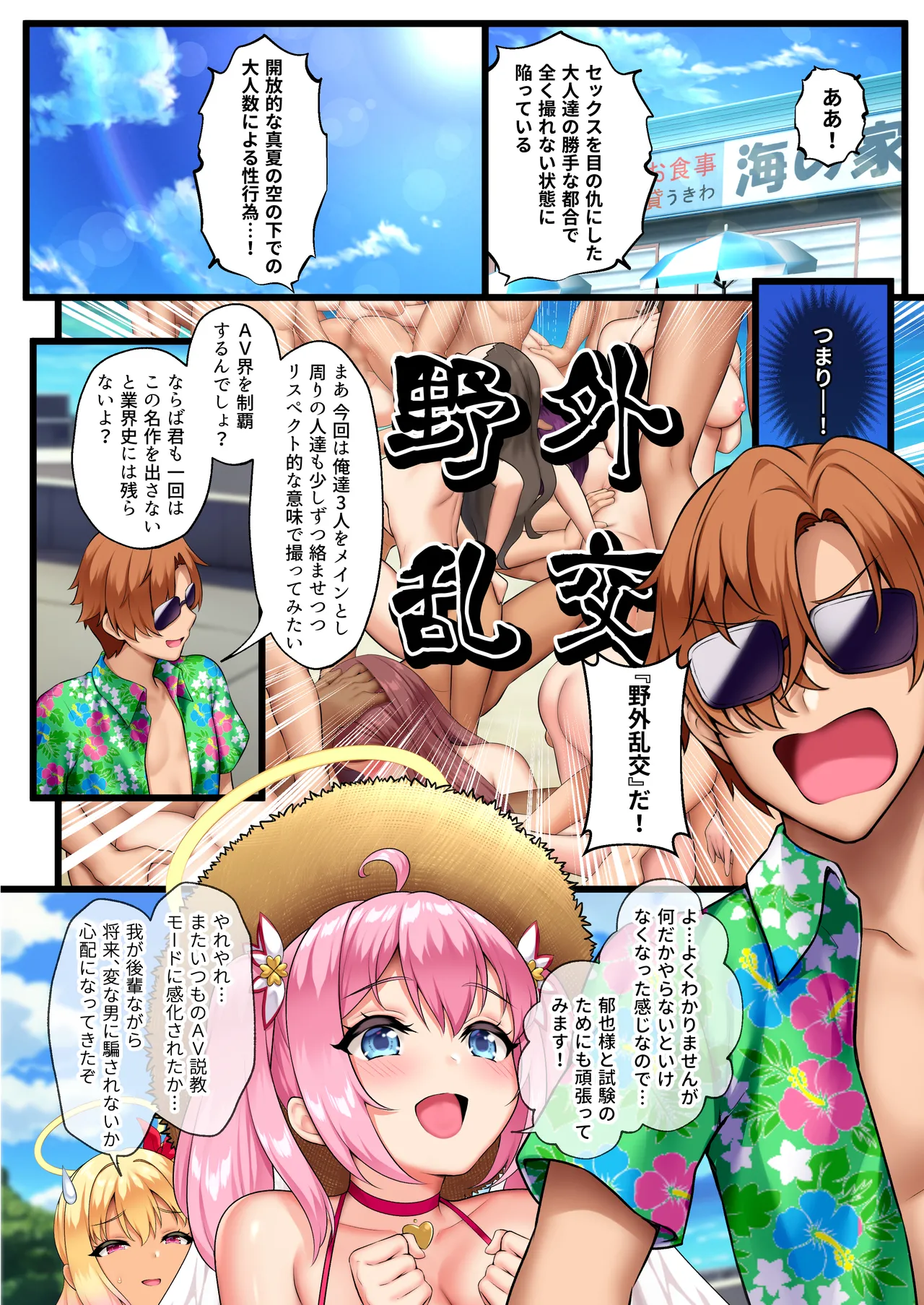 天使たちがド淫乱AV女優になった日 Act.2 page 4 full
