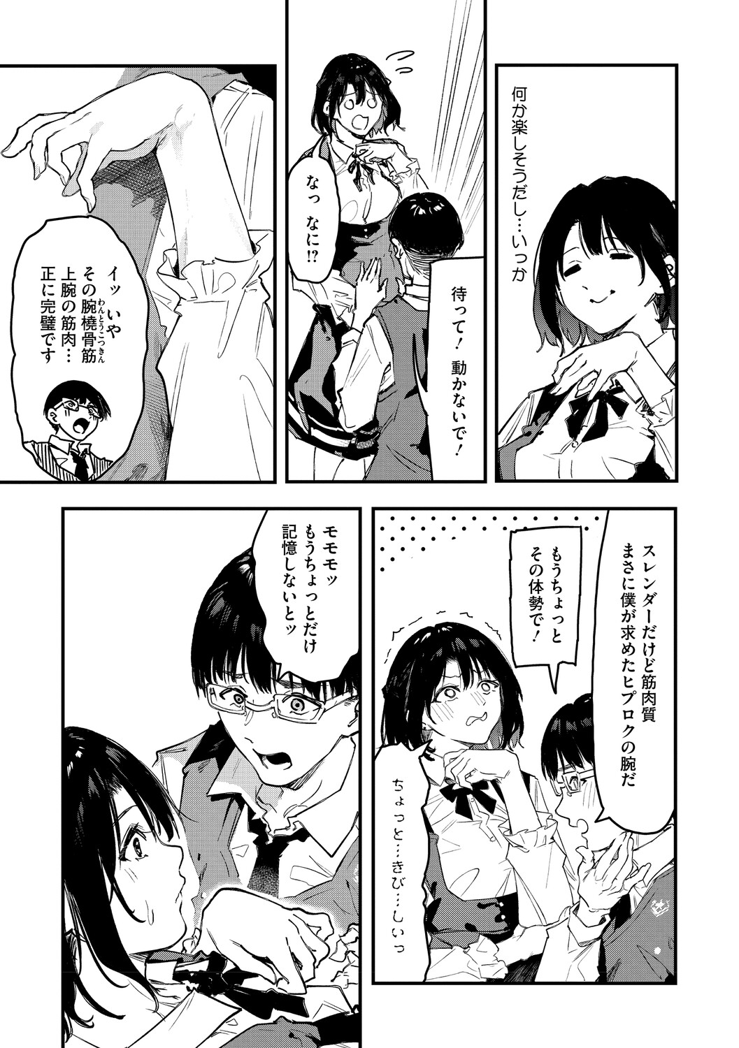 ふたりだけの正解 page 10 full