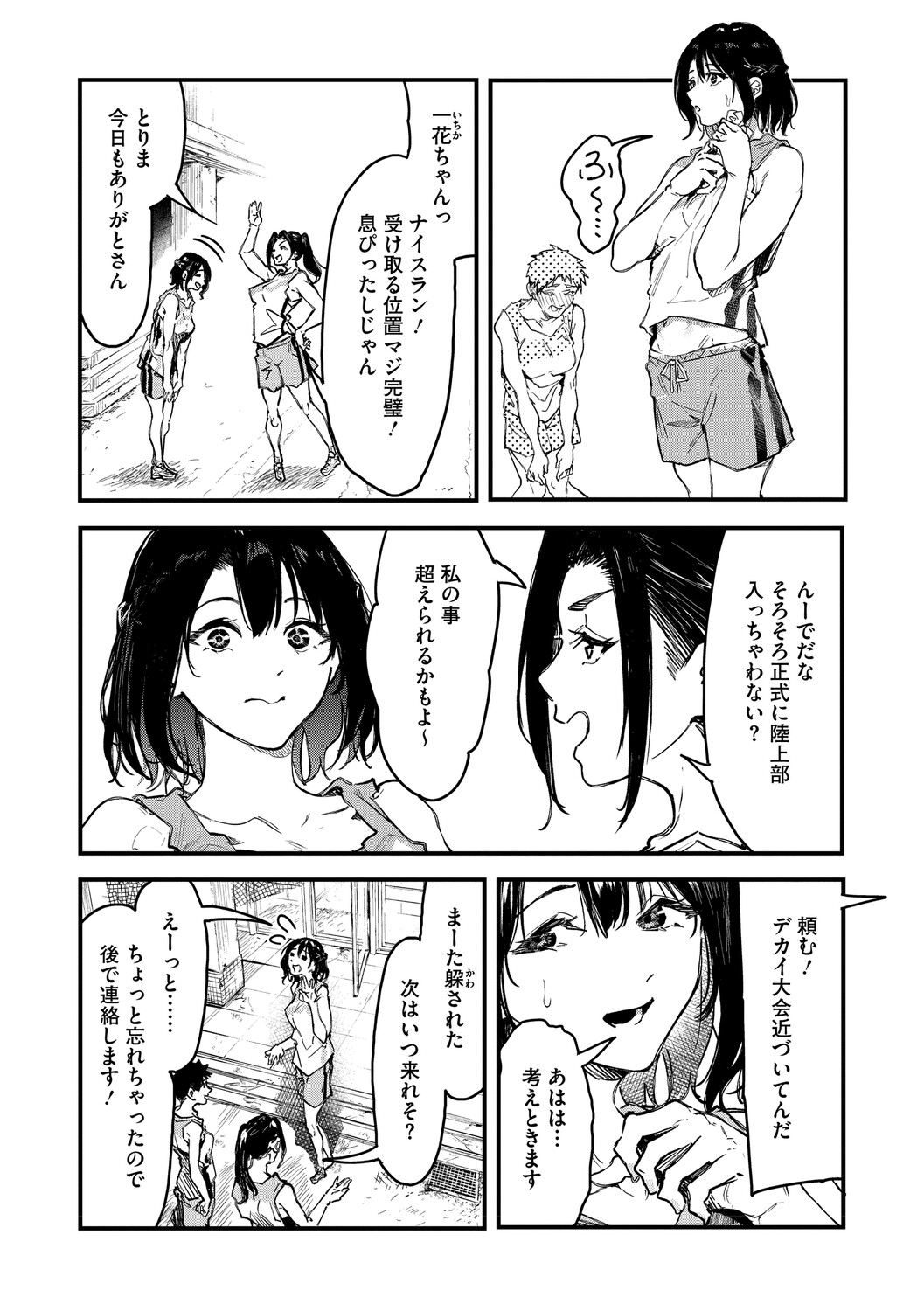 ふたりだけの正解 page 5 full