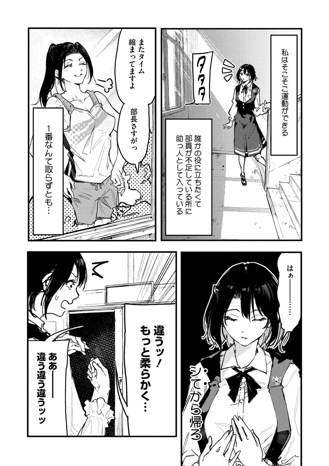 ふたりだけの正解 page 6 full