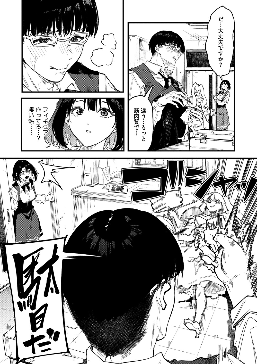 ふたりだけの正解 page 7 full