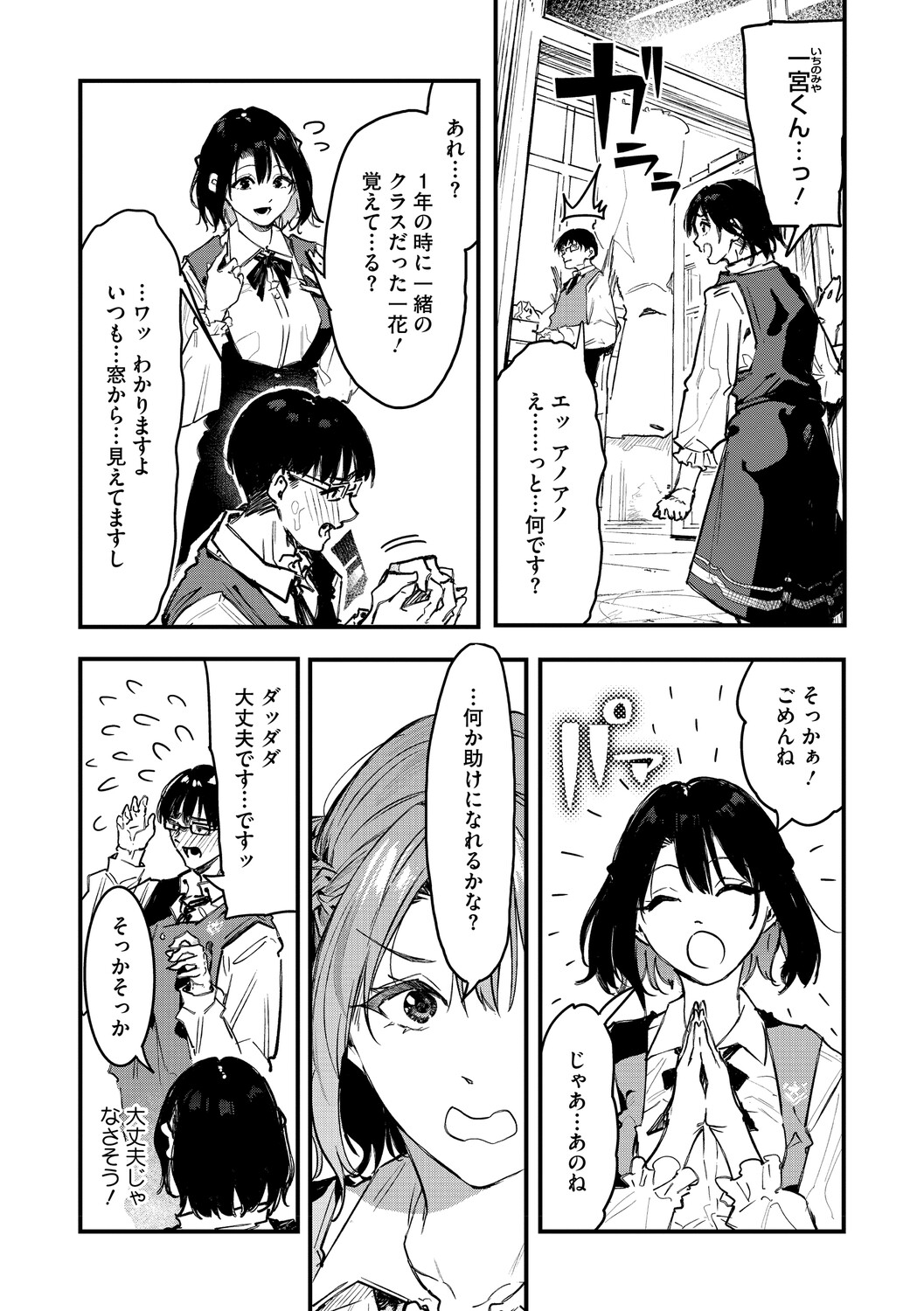 ふたりだけの正解 page 8 full