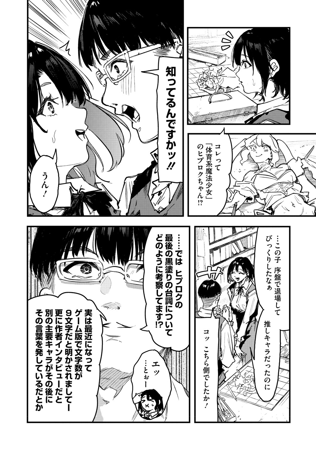ふたりだけの正解 page 9 full