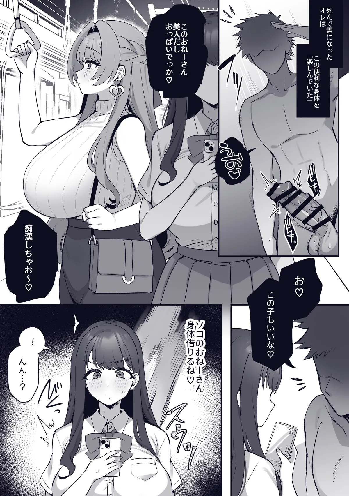 ふたなり化ちゃん×もかちゃん❤ 4P page 1 full